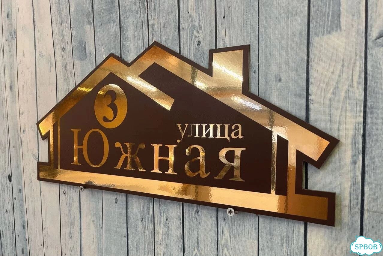 Вывеска, адресник, указатель от производителя фото 6
