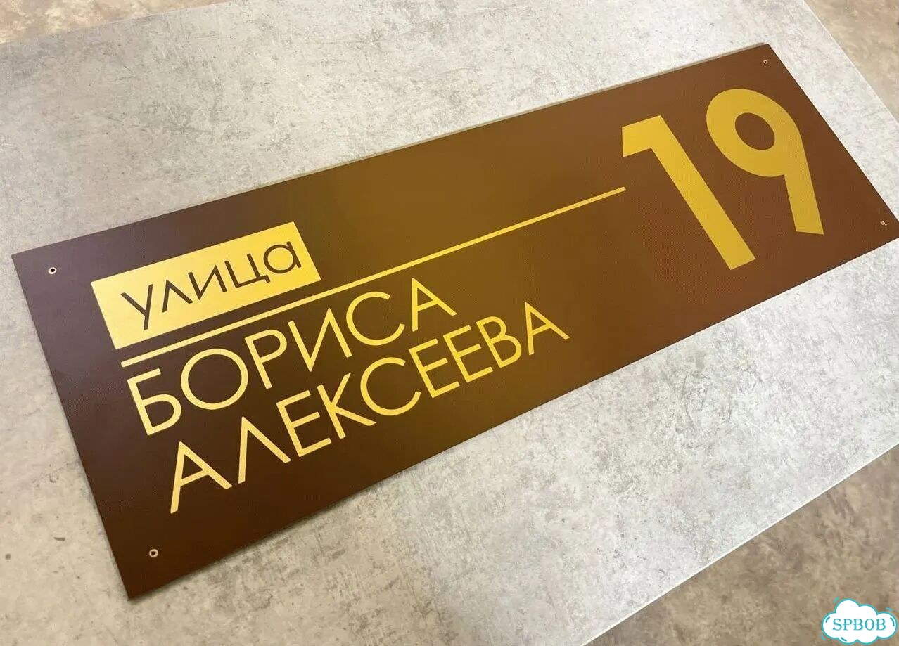 Вывеска, адресник, указатель от производителя фото 9