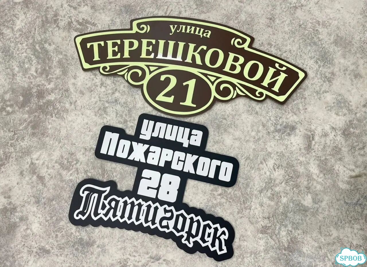 Ужас красивая табличка от производителя фото 8