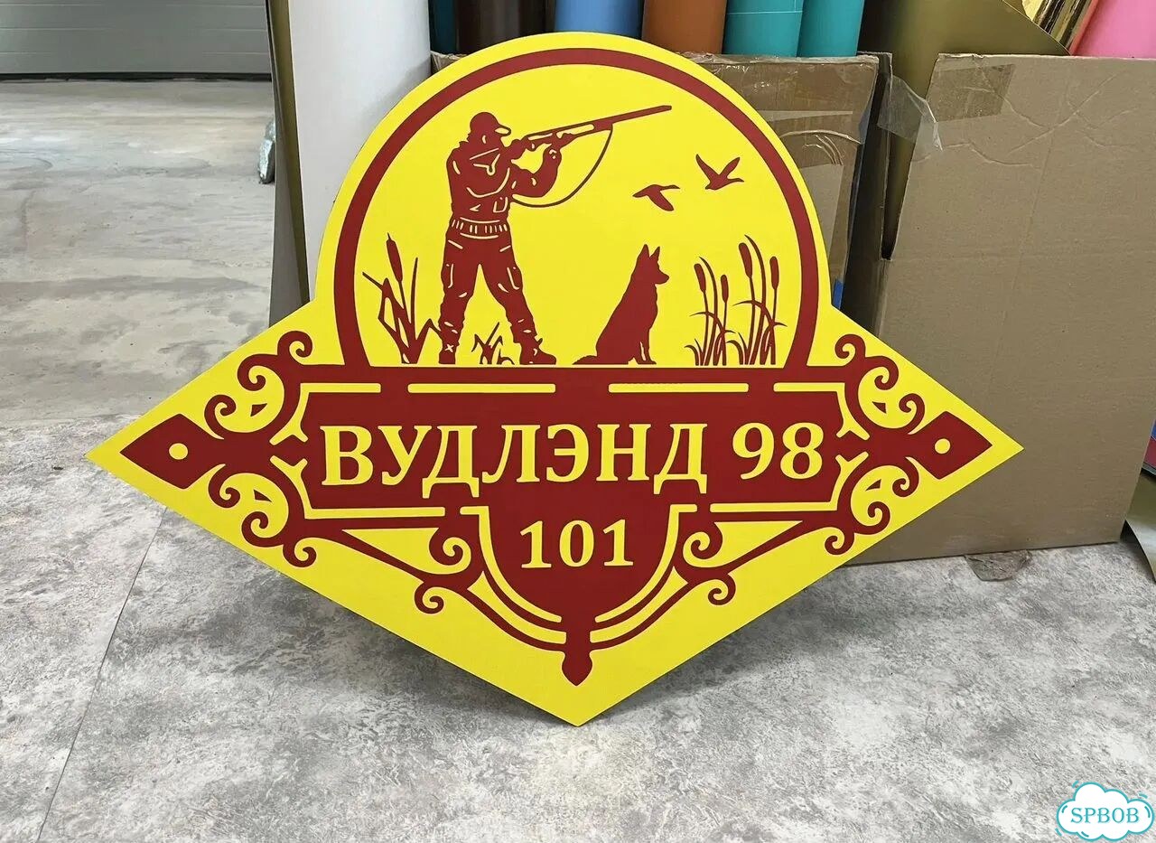 Ужас красивая табличка от производителя фото 5