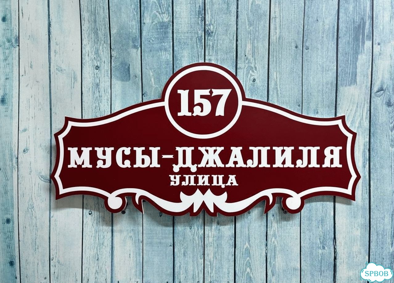 Ужас красивая табличка от производителя фото 6
