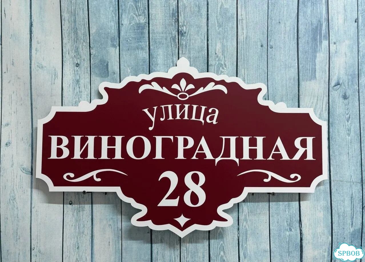 Ужас красивая табличка от производителя фото 10