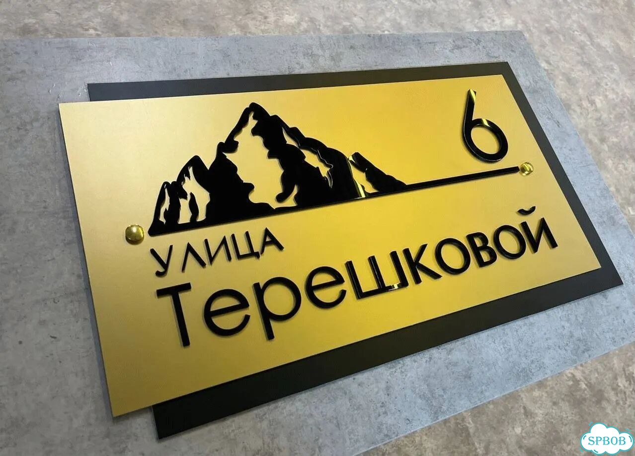 Ужас красивая табличка от производителя фото 6