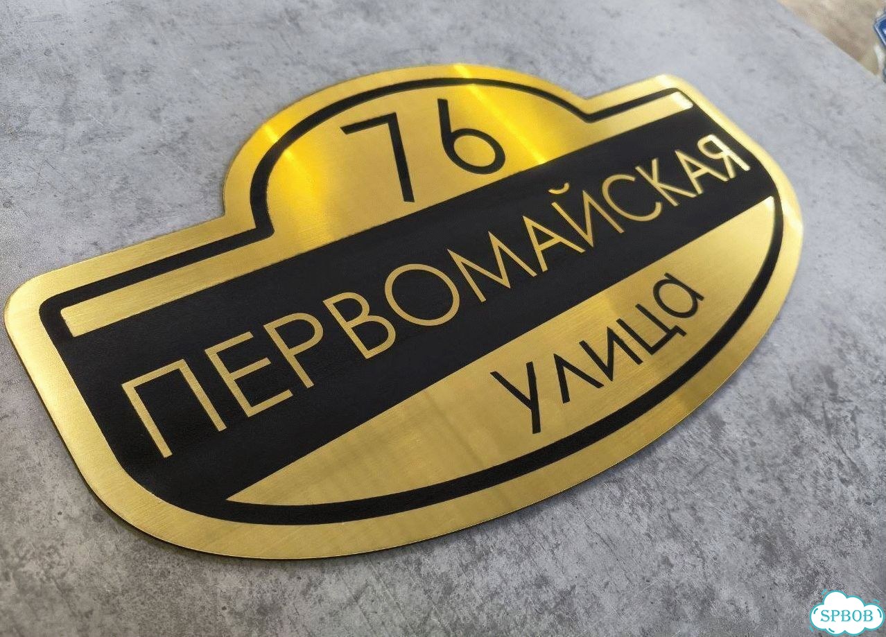Ужас красивая табличка от производителя фото 7