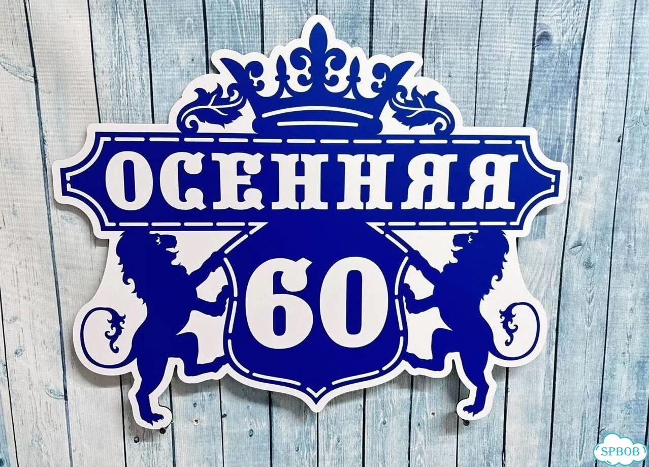 Ужас красивая табличка от производителя фото 9
