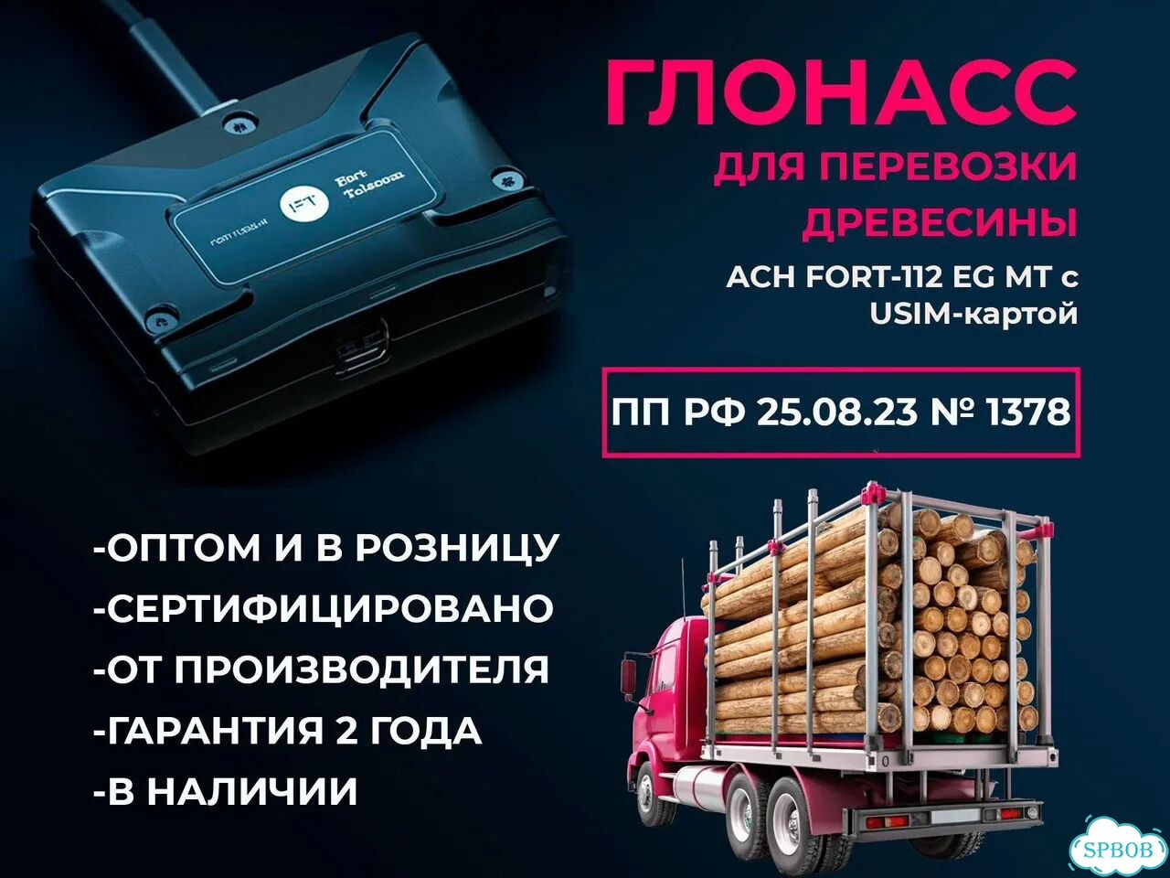 Асн Глонасс 2216 пп РФ для контроля леса с Гарантией фото 1