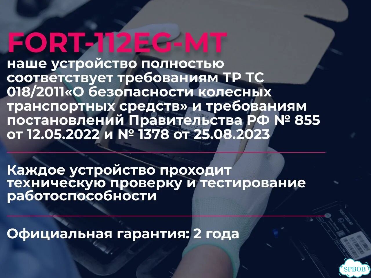 Асн Глонасс 2216 пп РФ для контроля леса с Гарантией фото 3