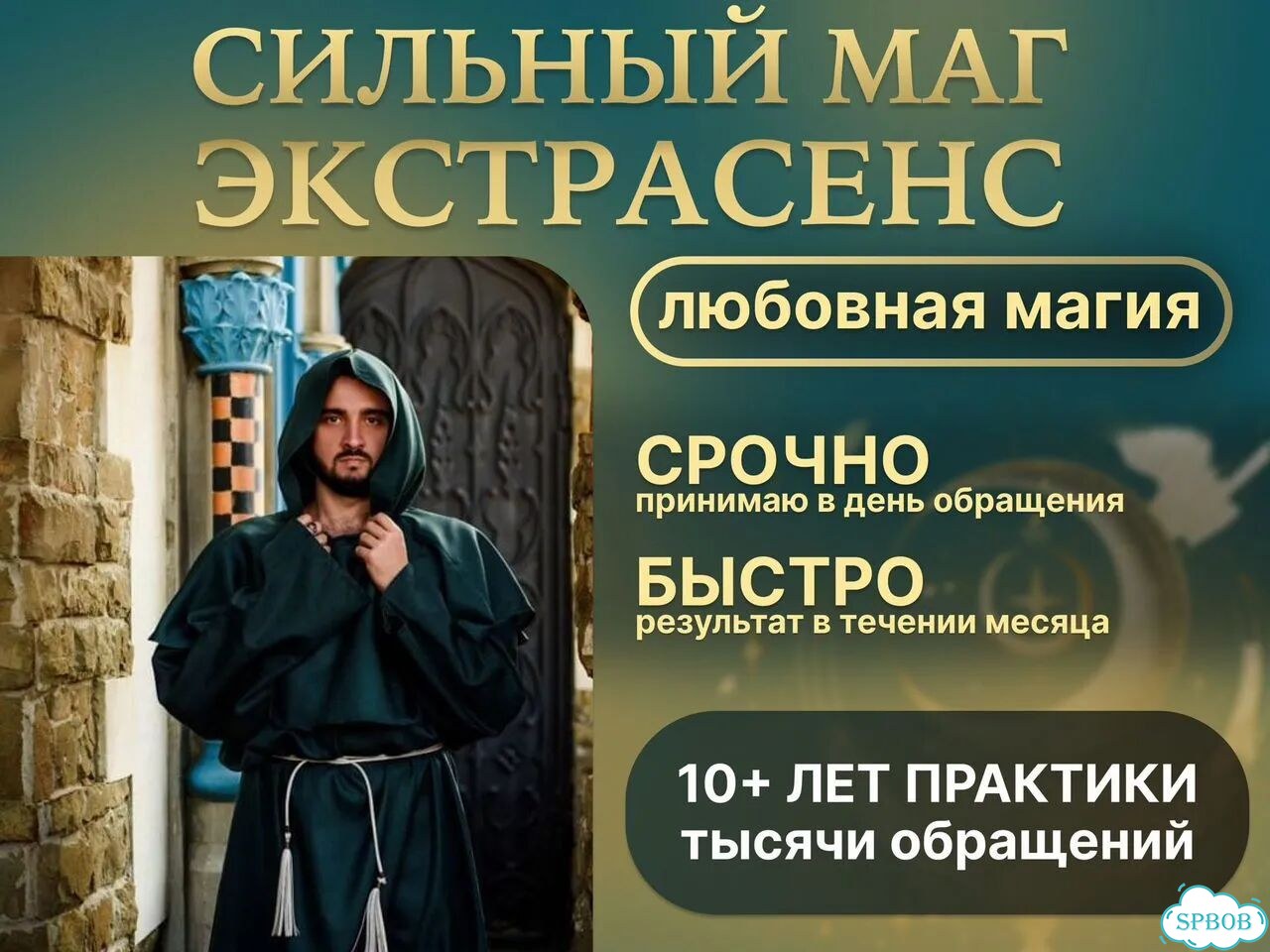 Приворот / любовная магия / расклад на отношения фото 1