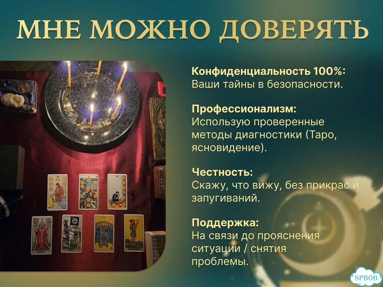Приворот / любовная магия / расклад на отношения фото 4