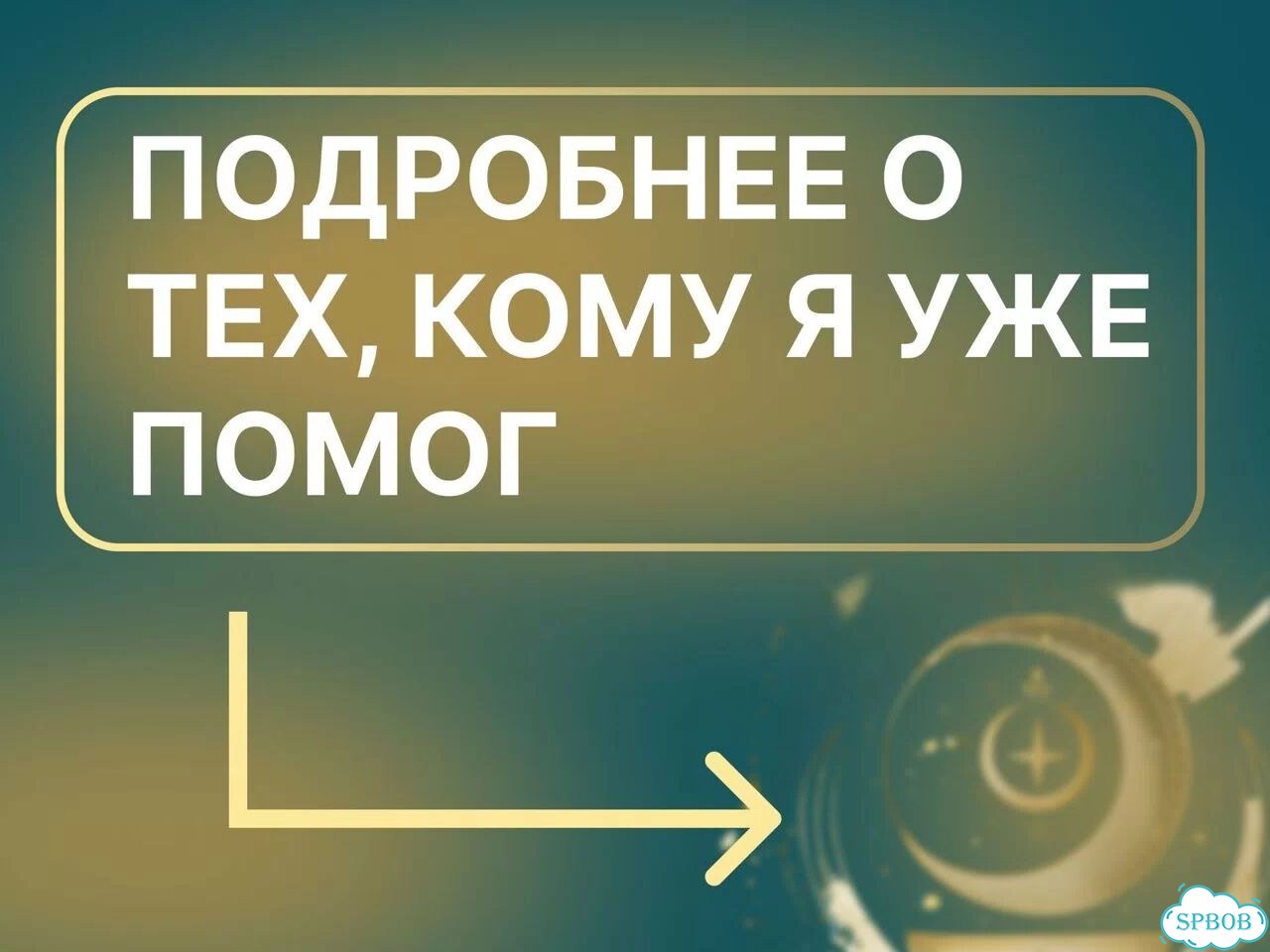 Приворот / любовная магия / расклад на отношения фото 6