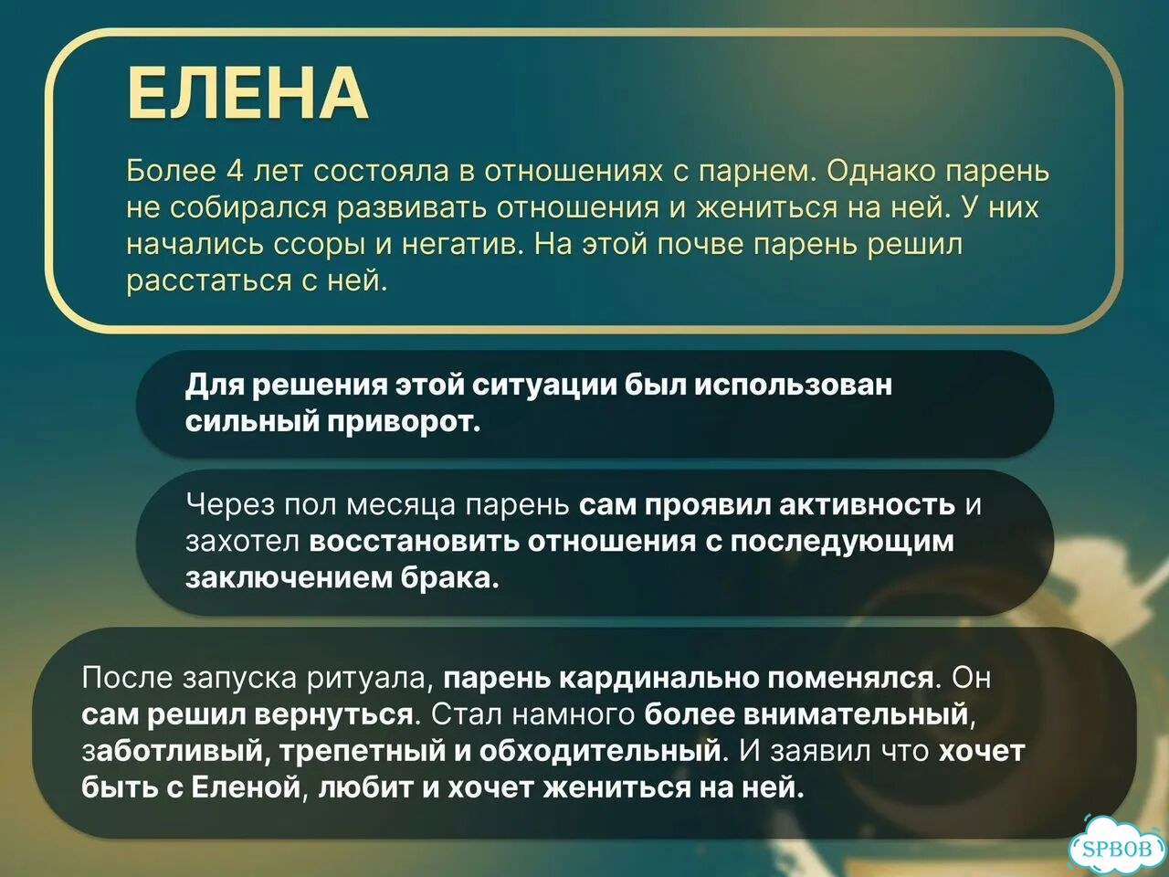 Приворот / любовная магия / расклад на отношения фото 8