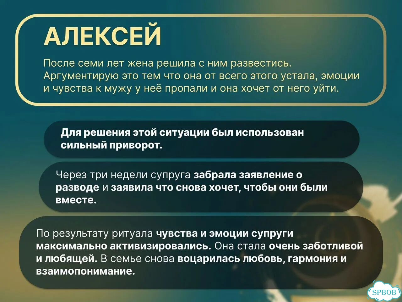 Приворот / любовная магия / расклад на отношения фото 9