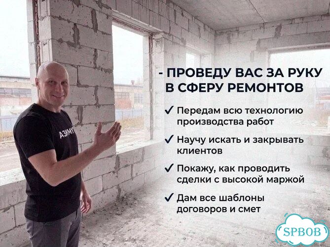 Франшиза ремонт квартир / Готовый бизнес по ремонту квартир фото 2