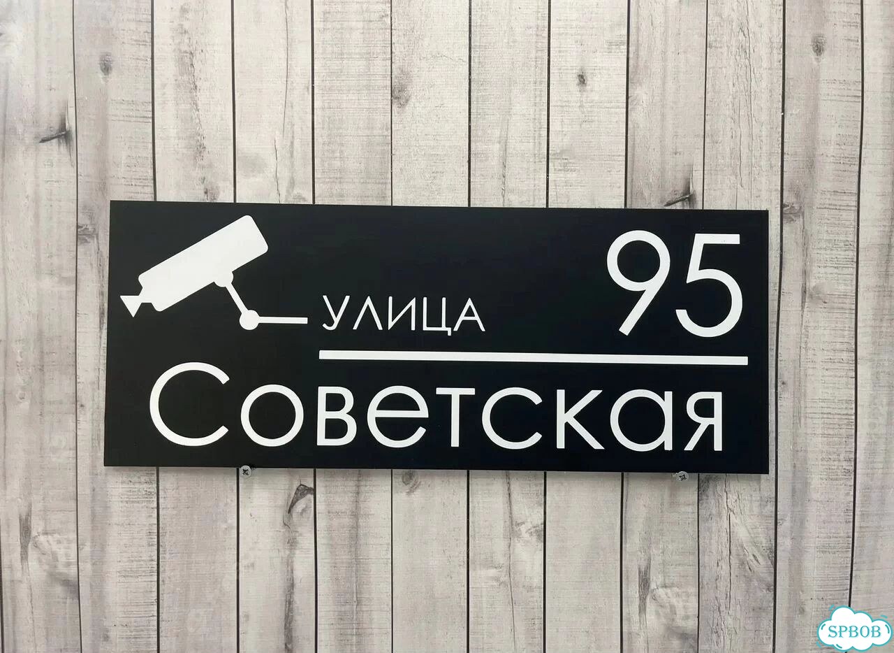 Табличка, вывеска, указатель, знак фото 4