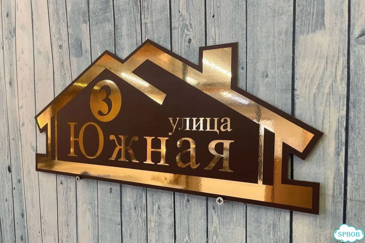 Табличка, вывеска, указатель, знак фото 6