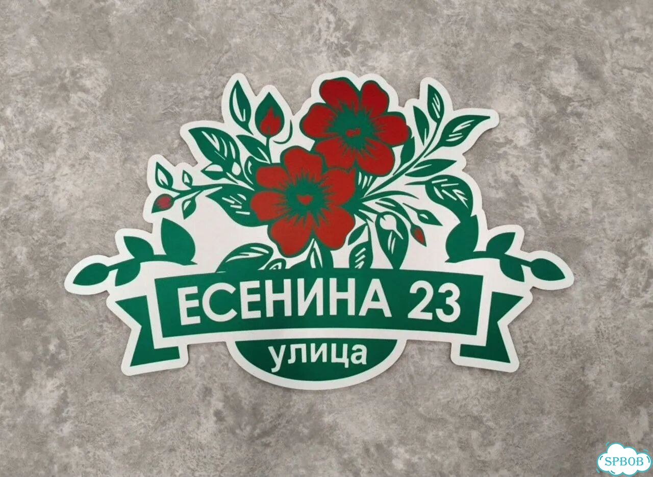 Табличка, вывеска, указатель, знак фото 9
