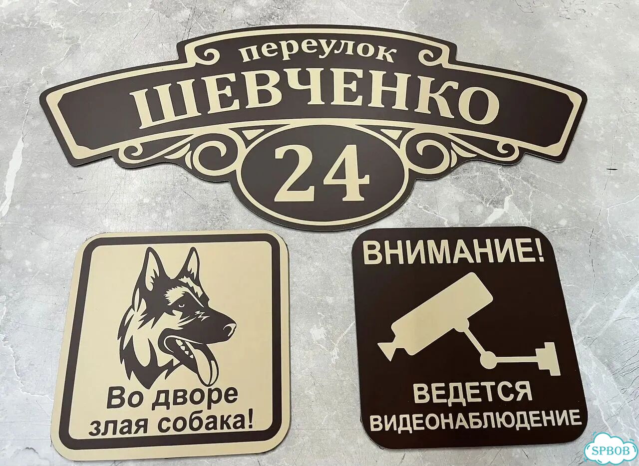 Вывеска с адресом / табличка на дом фото 9