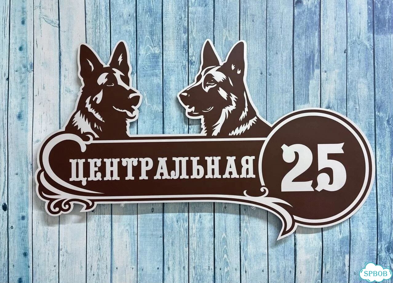 Вывеска с адресом / табличка на дом фото 2