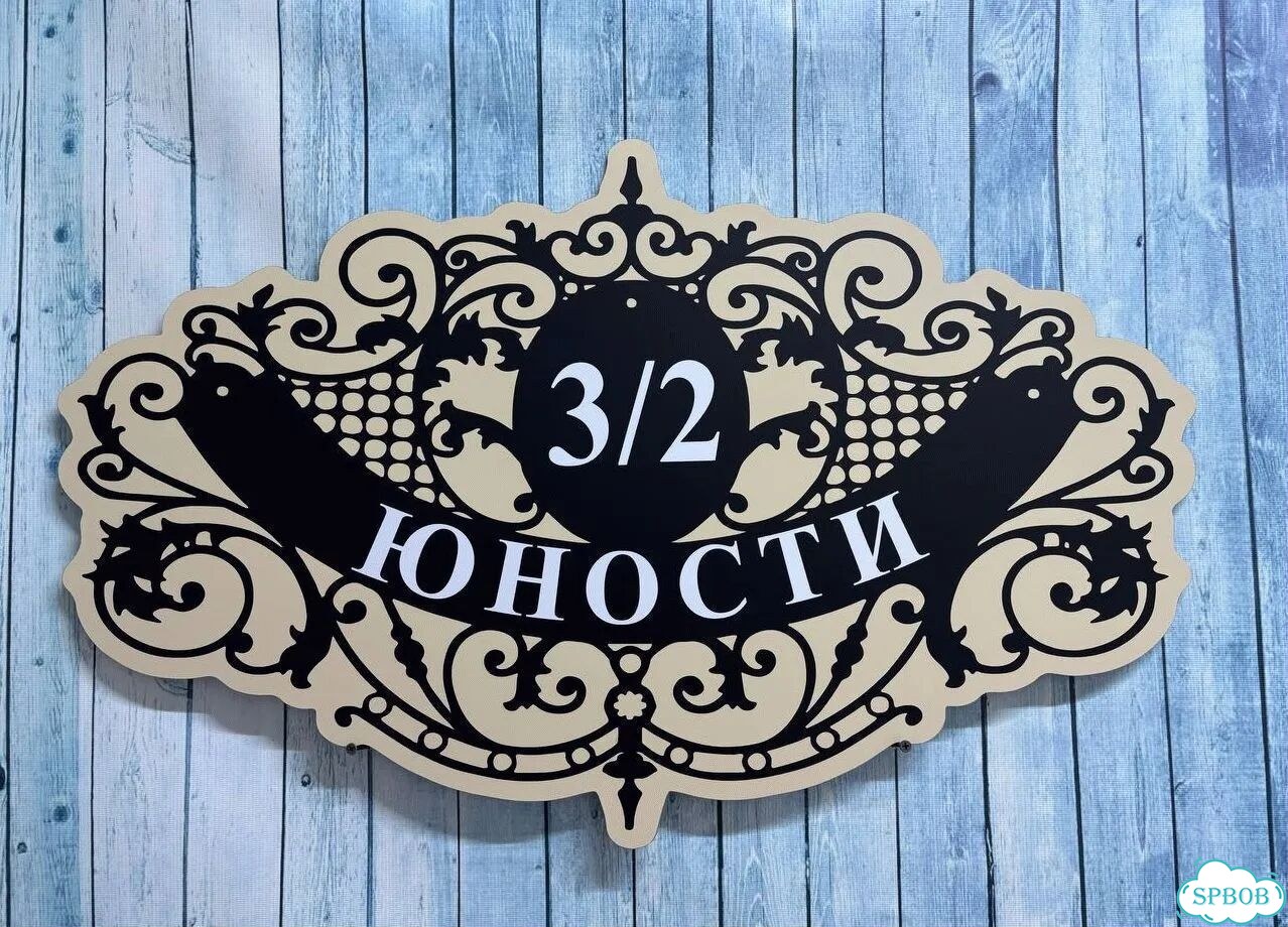 Табличка, вывеска, указатель, знак фото 3