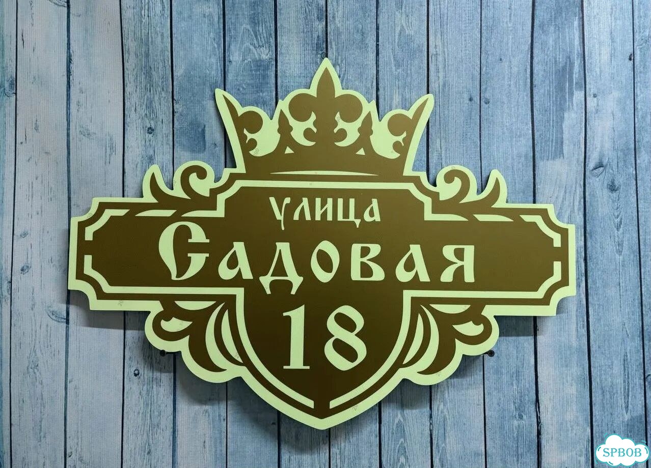 Табличка, вывеска, указатель, знак фото 5