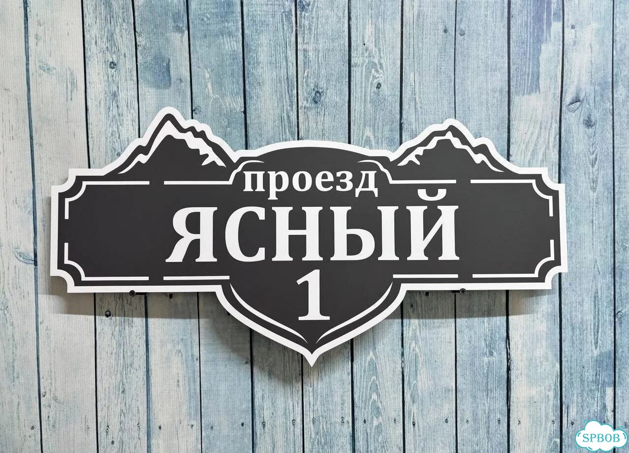 Табличка, вывеска, указатель, знак фото 6