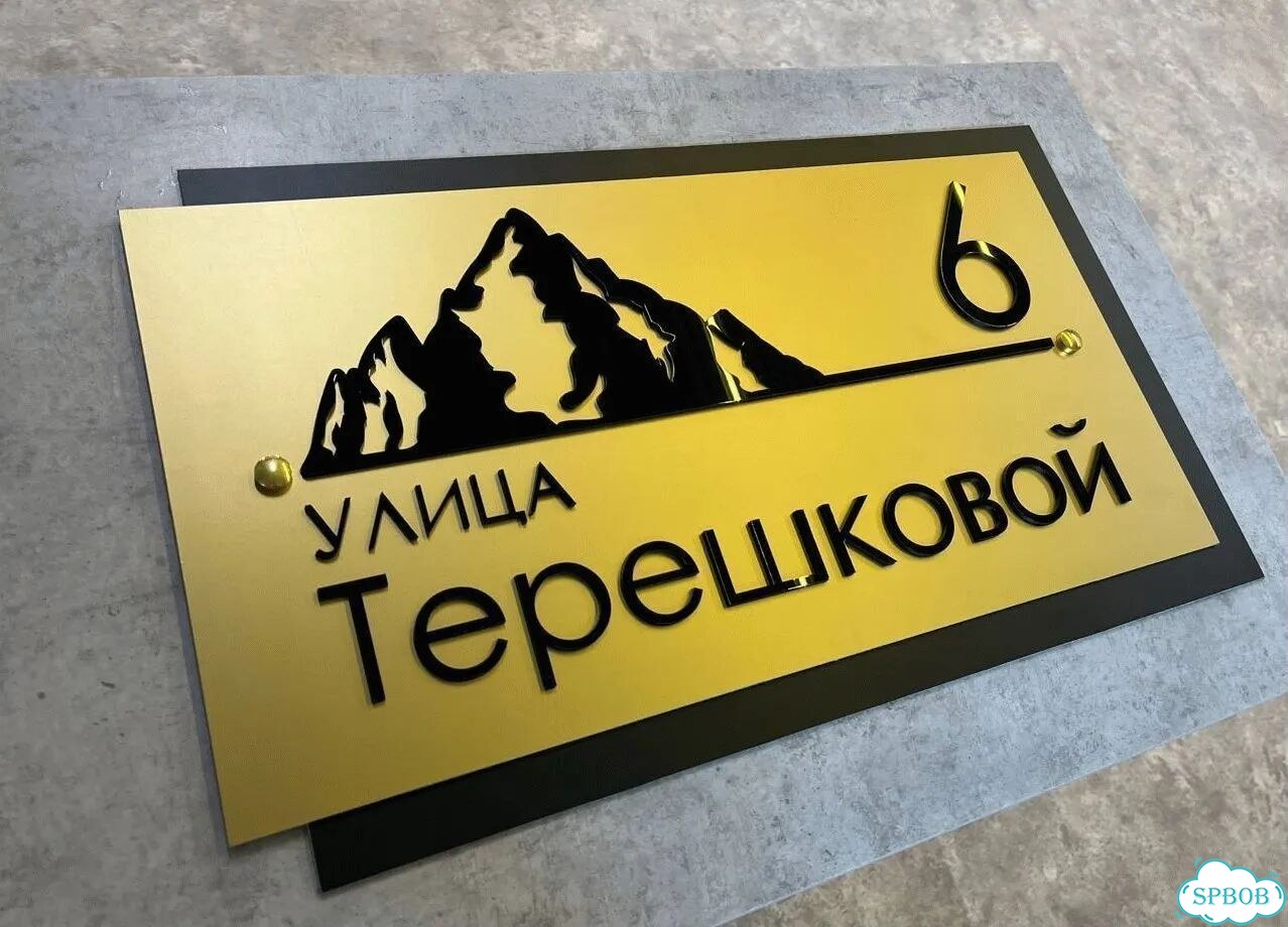Вывеска с адресом / табличка на дом фото 5