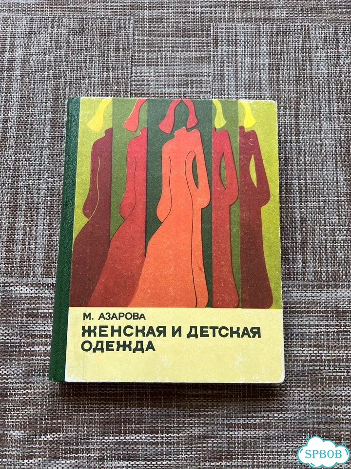 Азарова Женская и детская одежда фото 1