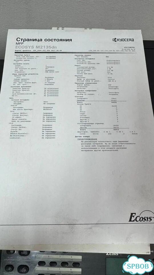 Мфу Kyocera M2135DN фото 2