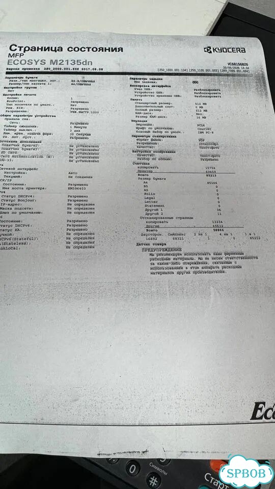 Мфу Kyocera M2135DN фото 4