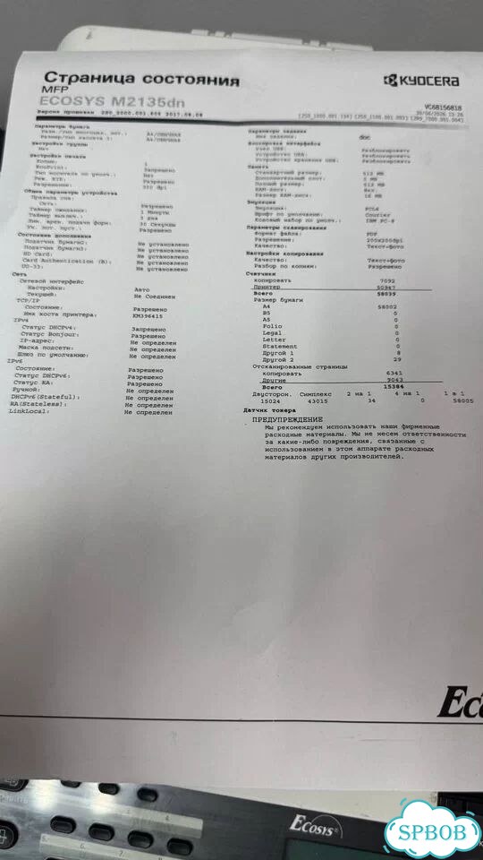 Мфу Kyocera M2135DN фото 5