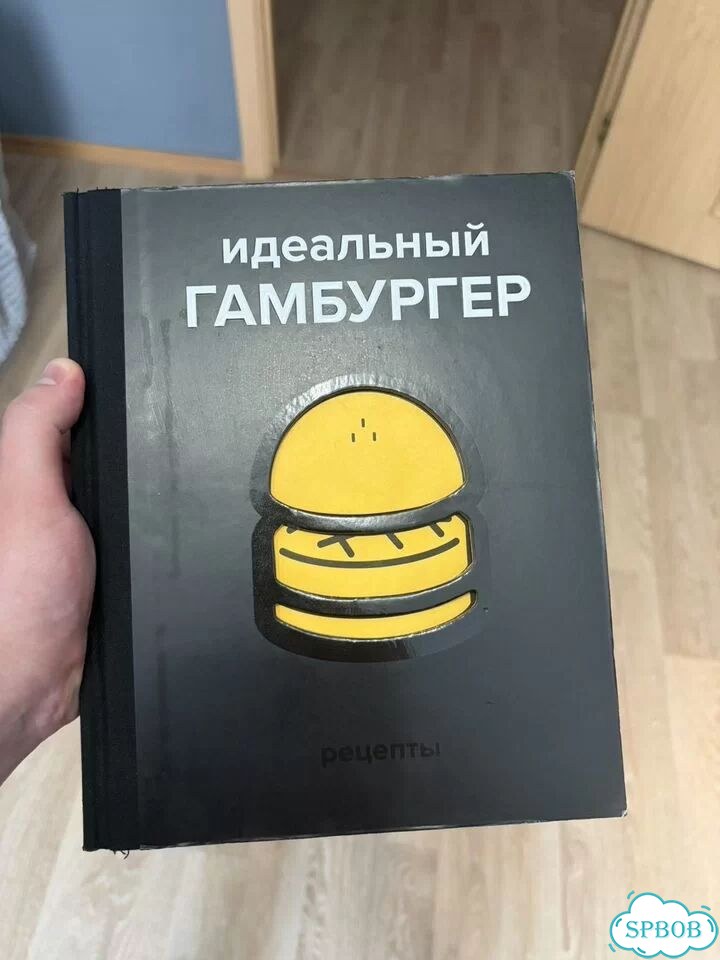 Идеальный гамбургер фото 1
