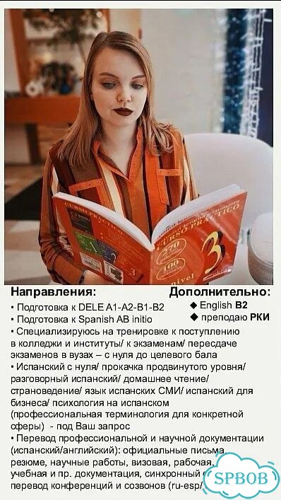 Преподаватель по испанскому фото 3
