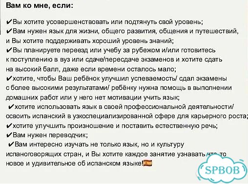 Преподаватель по испанскому фото 4