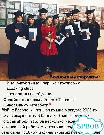 Преподаватель по испанскому фото 5
