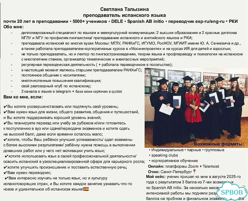 Преподаватель по испанскому фото 6