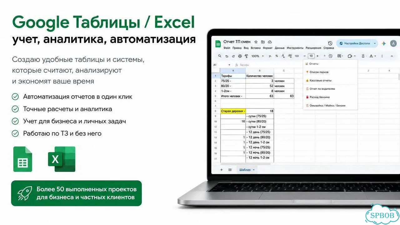 Гугл Таблицы (Google Sheets), Excel автоматизация фото 1