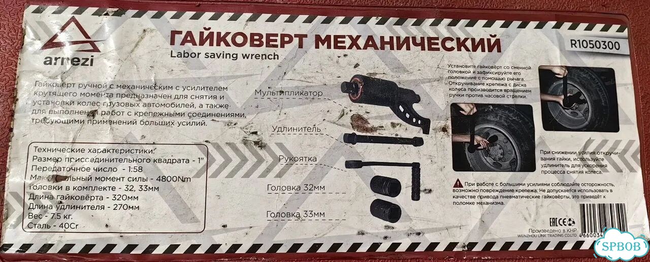 Гайковерт механический 1:58/4800Nm фото 2