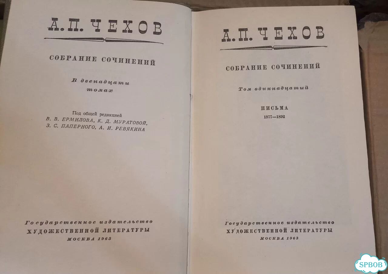 Чехов Собрание сочинений в 12 томах 1963 СССР фото 2