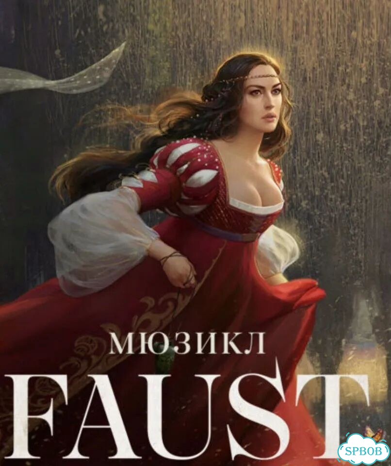 Фауст мюзикл билеты фото 1