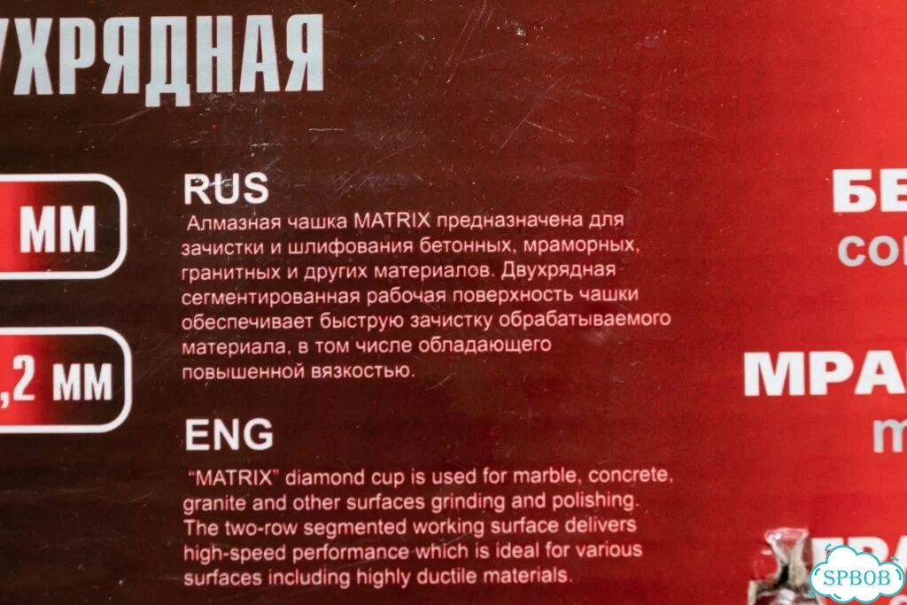 Алмазная чашка двухрядная по бетону matrix 125 мм фото 8