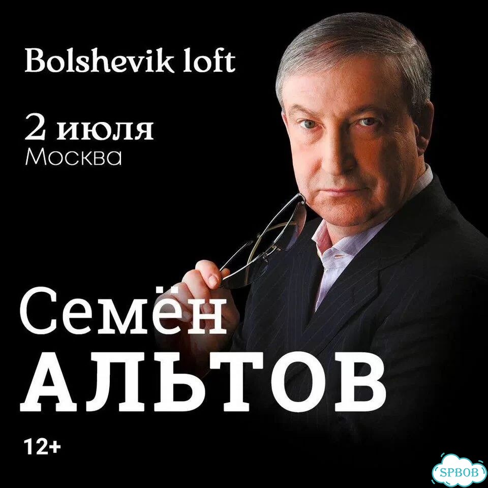 Семен Альтов концерт билеты промокод фото 1