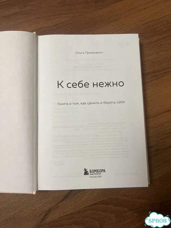 К себе нежно книга фото 2