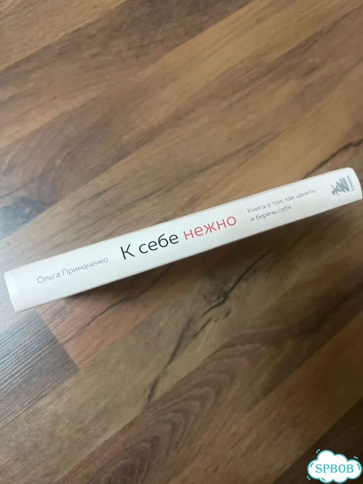 К себе нежно книга фото 4