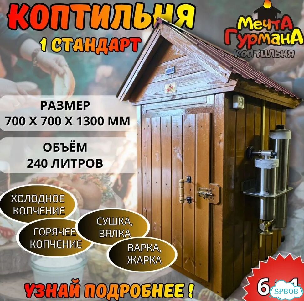 «Мечта гурмана» (коптильня) фото 1