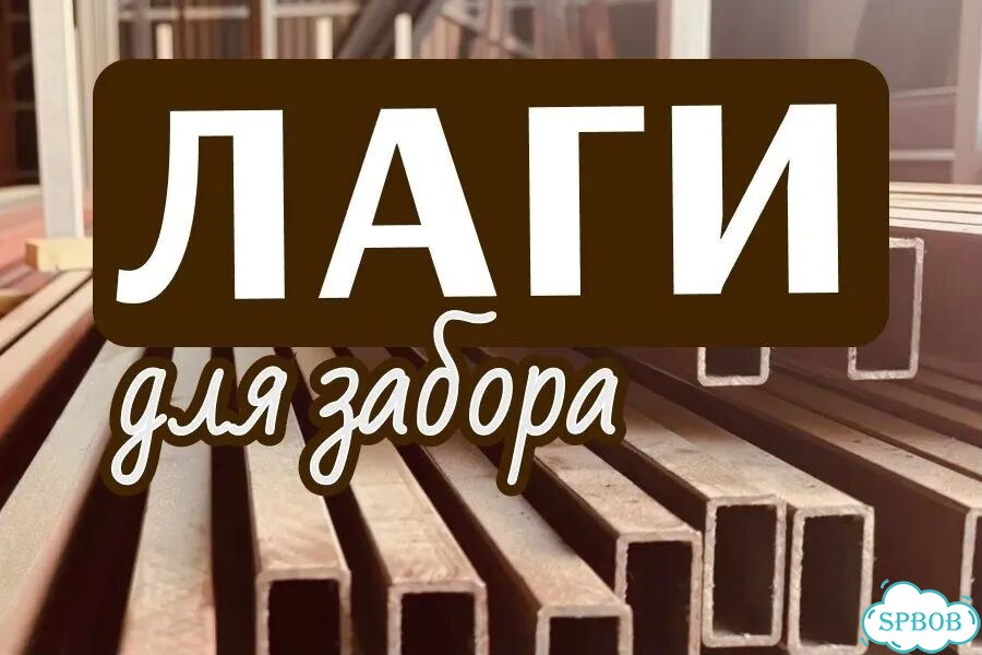 Лага заборная / 40*20*2 мм / Нет предоплаты фото 1