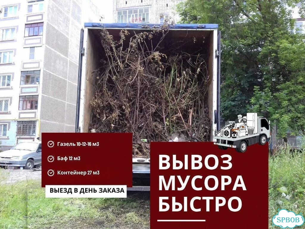 Вывоз мусора фото 1