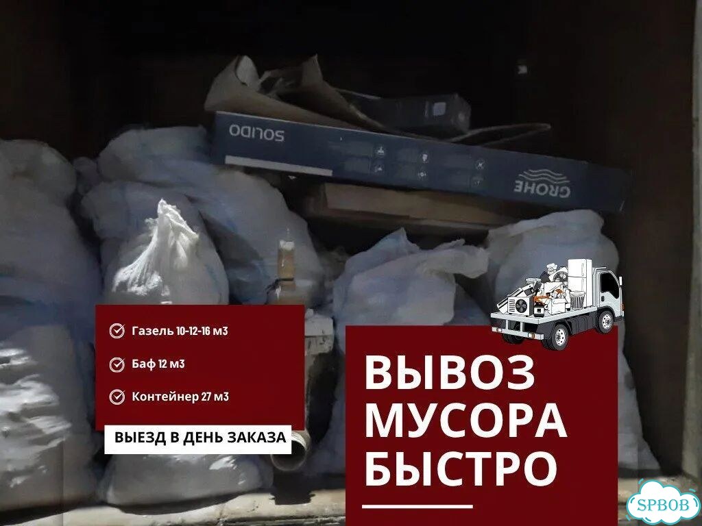 Вывоз мусора фото 2