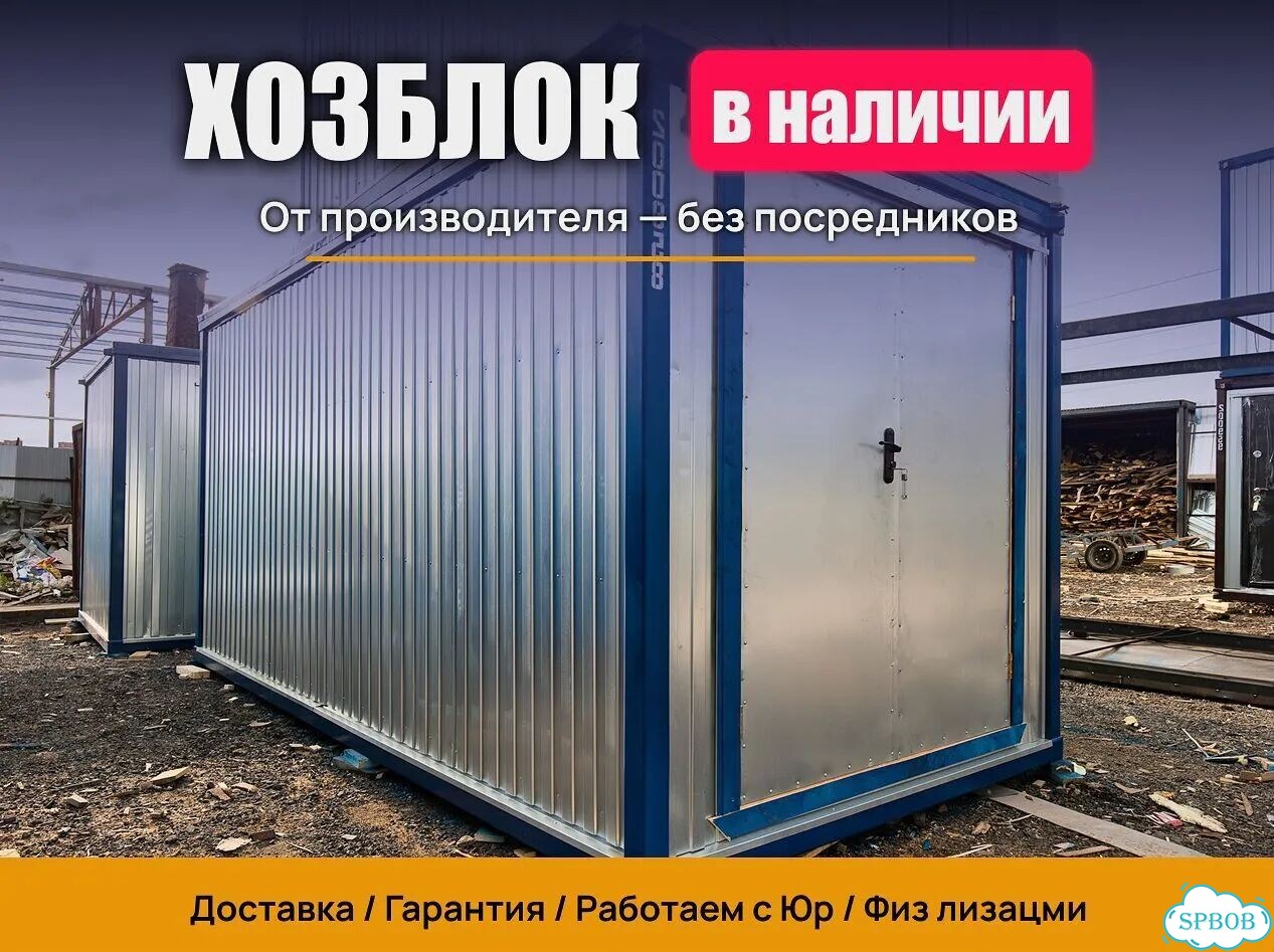 Металлическая бытовка для участка фото 1