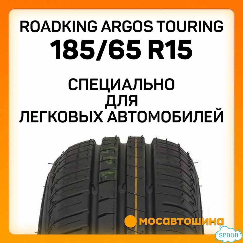 Roadking Argos Touring 185/65 R15 92T фото 3