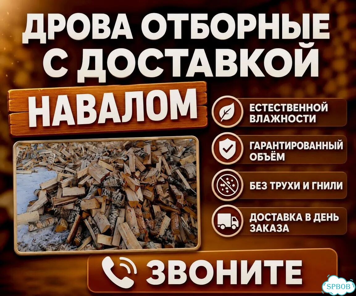Дрова доставка фото 2